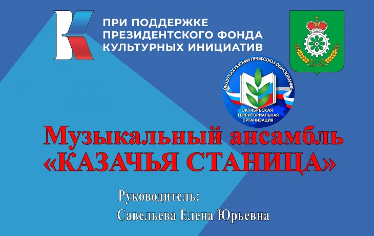 Ансамбль казачьей песни "Казачья станица"