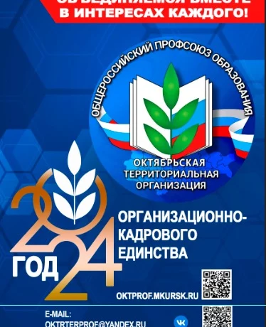 IX отчетно-выборная конференция Октябрьской территориальной организации Профсоюза работников образов IX отчетно-выборная конференция Октябрьской территориальной организации Профсоюза работников образов